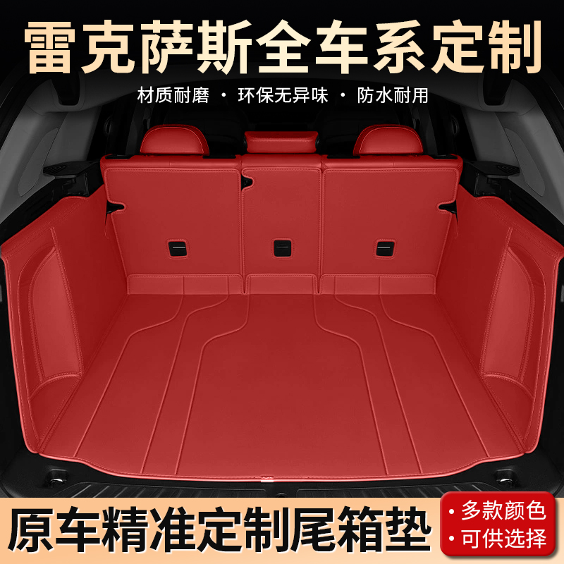 美煌【雷克萨斯车系】LXESLS专车用全包围后备箱垫精准服帖尾箱垫