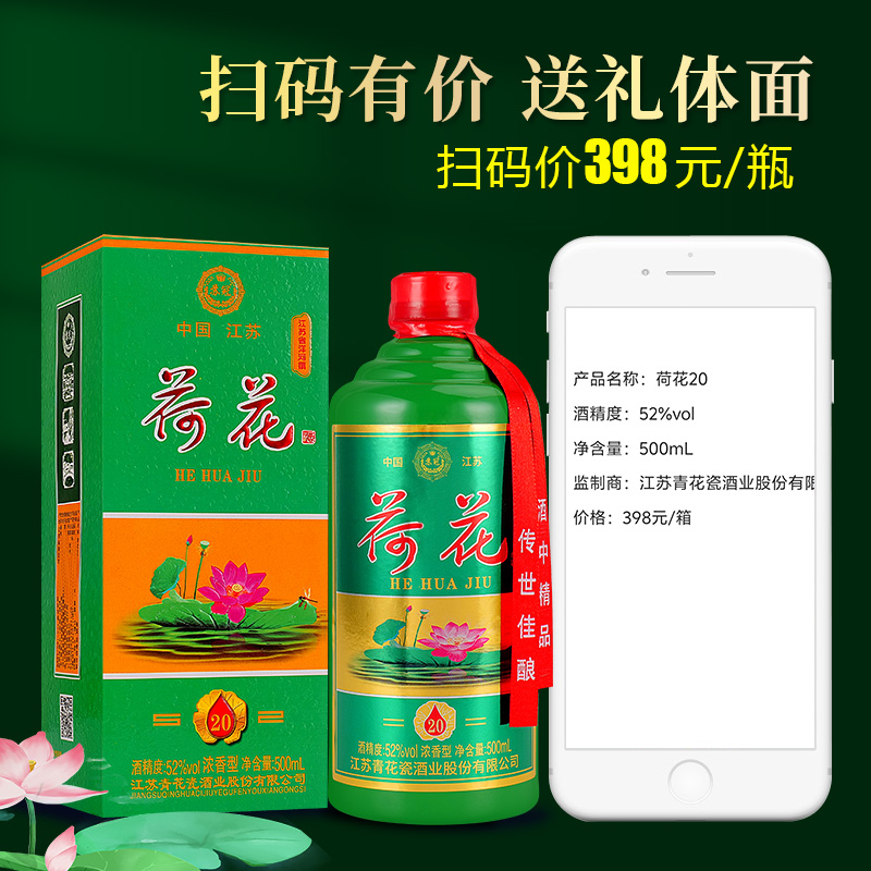 苏冠2018年荷花52度浓香型白酒500ML*1瓶装52度