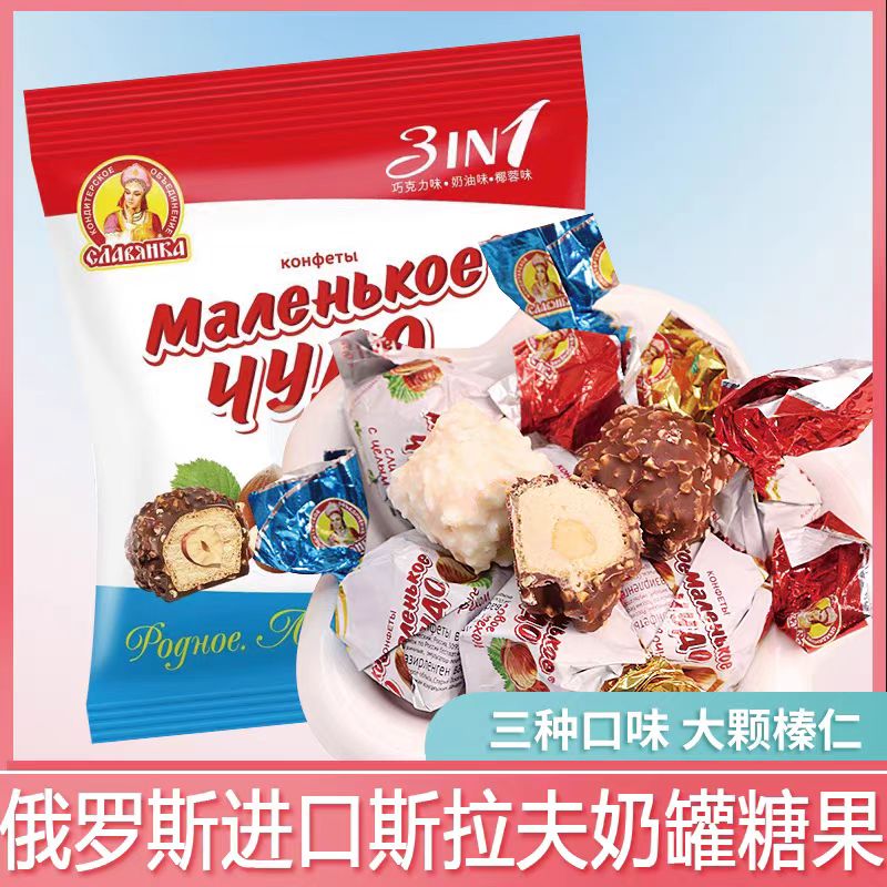 俄罗斯进口斯拉夫奶罐糖果巧克力榛仁牛奶夹心喜糖休闲零食品喜糖