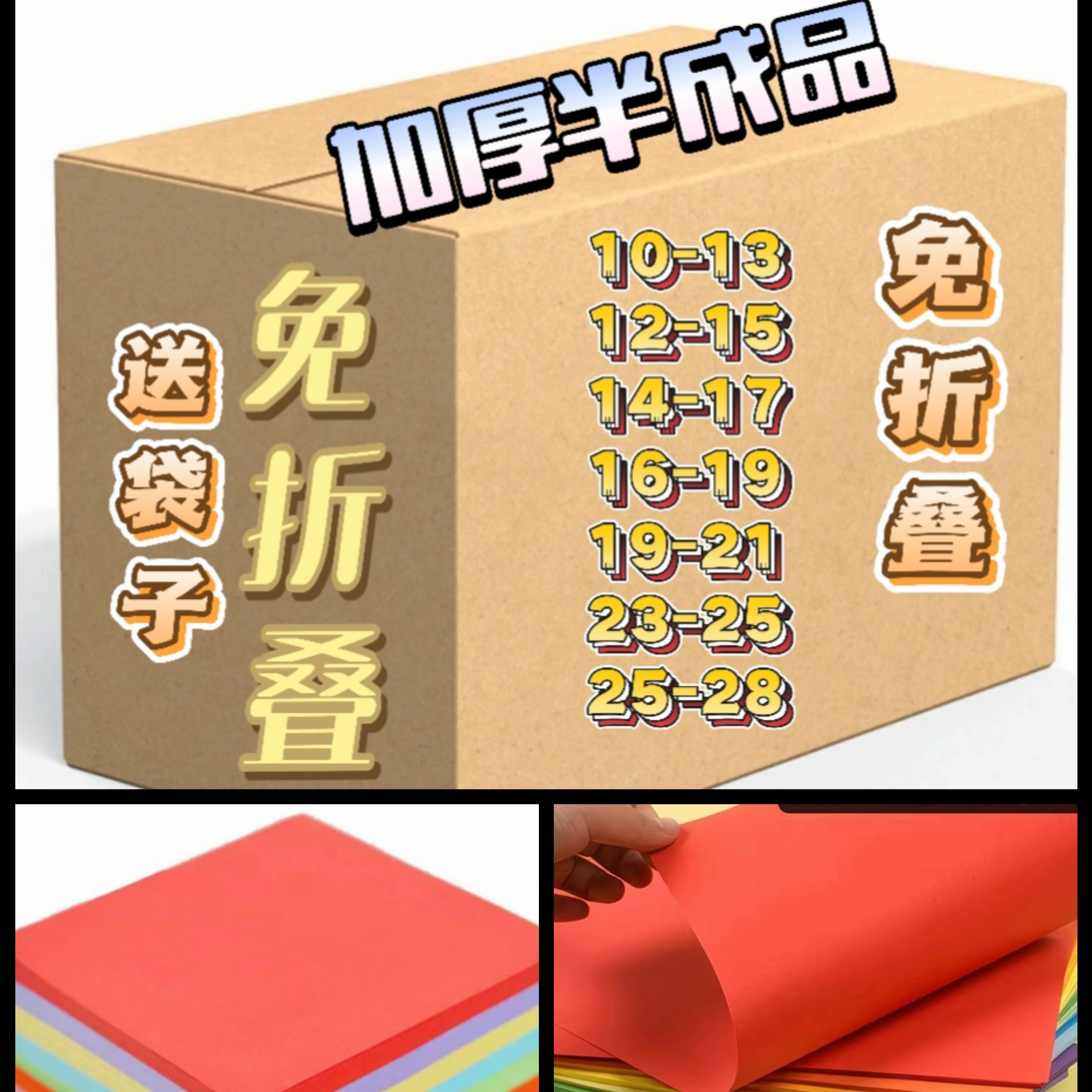【达人专享】加厚精品半成品手工折纸型号齐全送袋子包邮