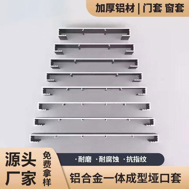 双包套加厚铝合金一体成型垭口套阳台入户门厨房极简包边套包口