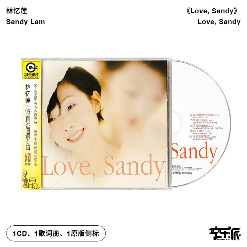 林忆莲《Love, Sandy》（滚石唱片经典）（CD）