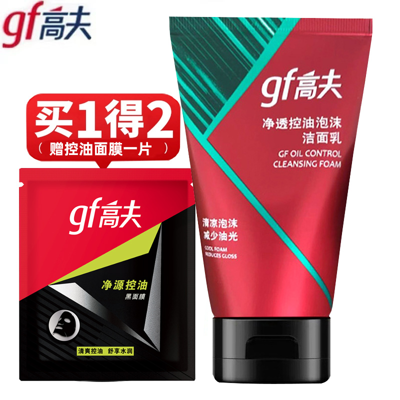 gf/高夫男士洗面奶净透控油泡沫洁面乳120g护肤清洁
