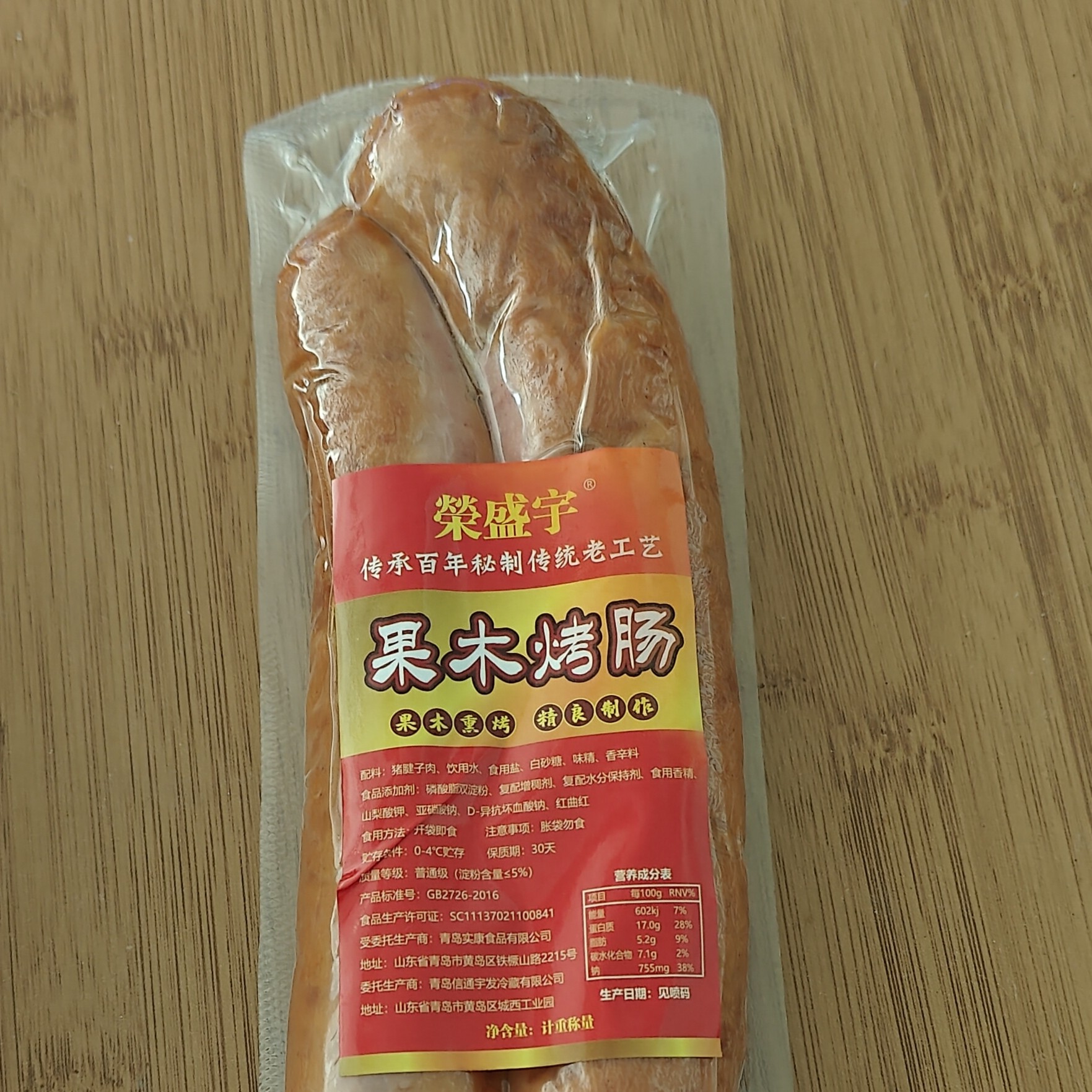 红肠传统工艺猪腱子肉果木熏烤老味道即食特产下酒菜