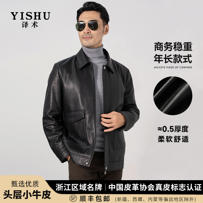 译术602321海宁真皮皮衣2025男士头层牛皮外套高档翻领商务爸爸
