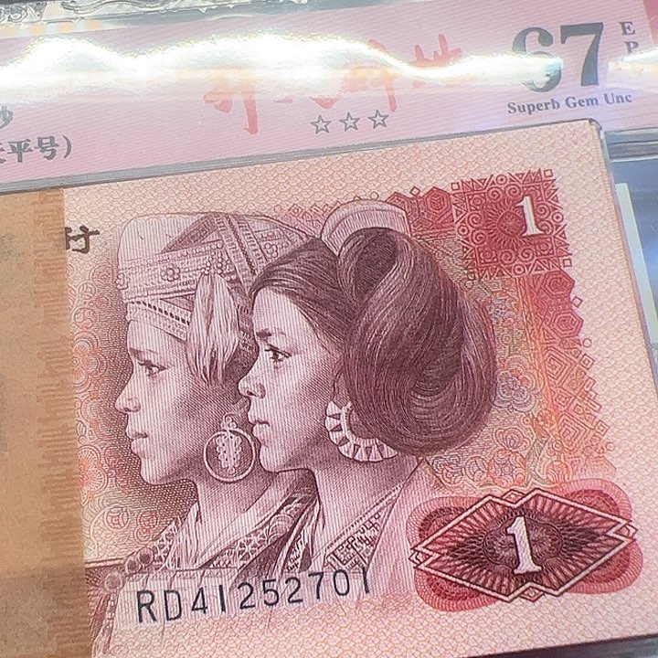 北****店四版人民币1980年1元100连号