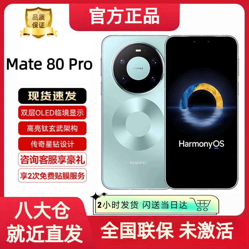 99新 Huawei/华为 Mate 80 Pro 华为手机 鸿蒙AI 国行原封发货