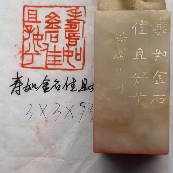 印石青田石寿如金石佳且好兮