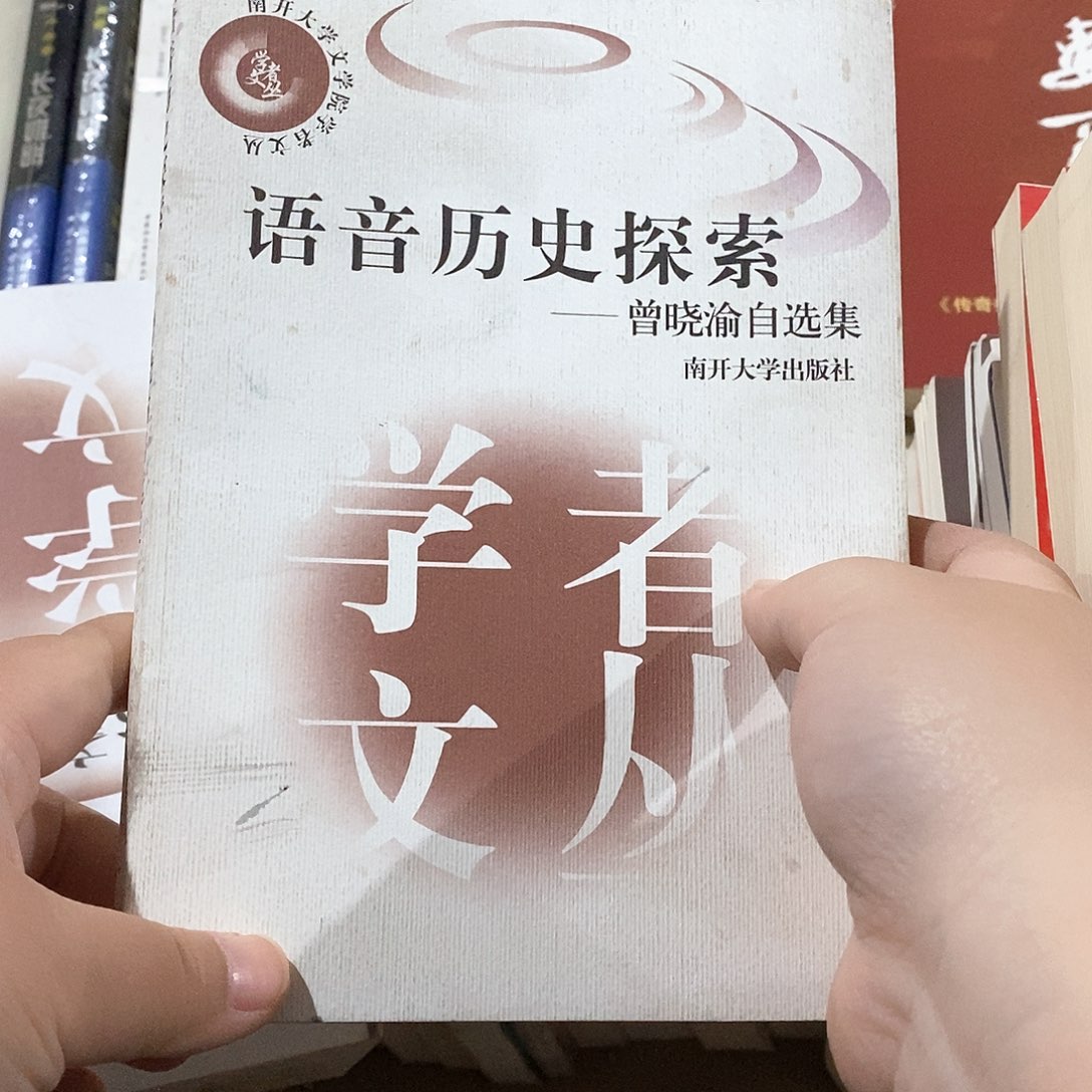 瑕疵  语言历史探索  