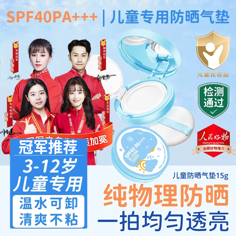 【儿童专研】儿童防晒霜气垫3-12岁婴幼儿宝宝专用防紫外线水汗正品