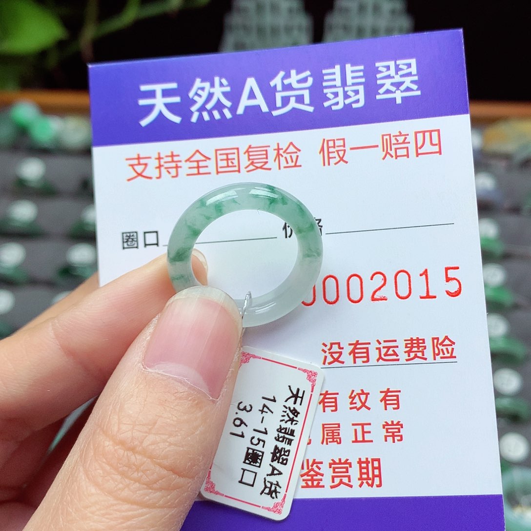 未镶嵌戒指翡翠14-15号