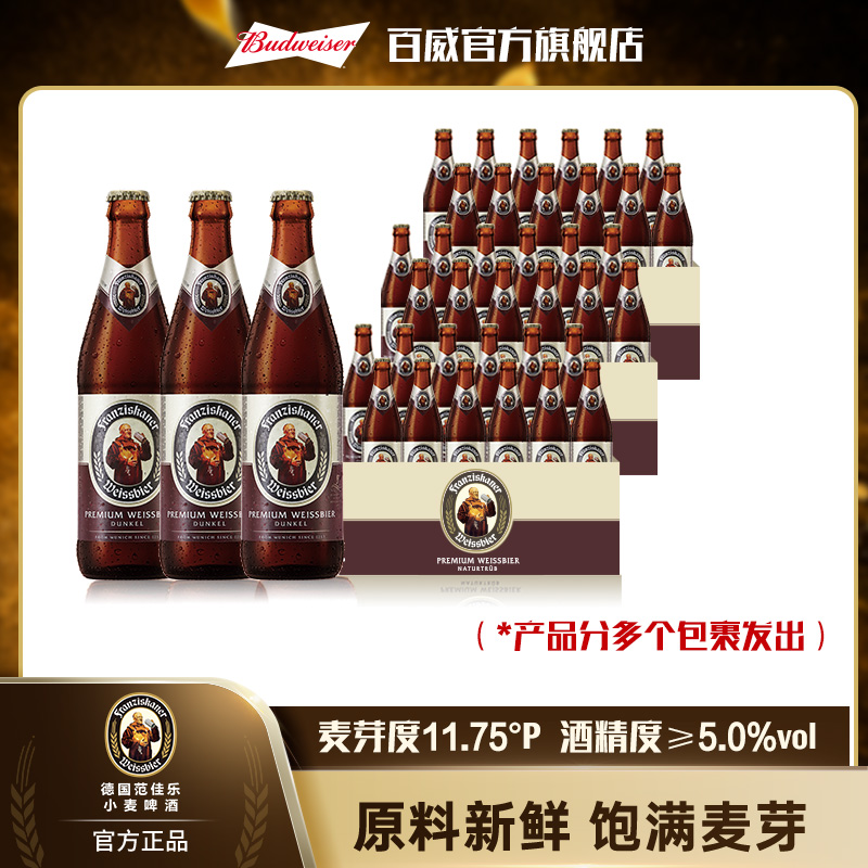 【教士啤酒囤货装】范佳乐小麦啤酒黑啤450ml*12瓶*3箱 精酿