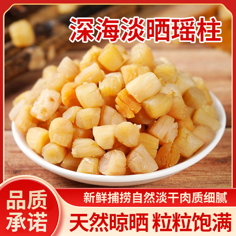 【瑶柱】渔民自晒淡干扇贝干贝瑶柱煲汤专用煲粥海鲜干货杏肉干