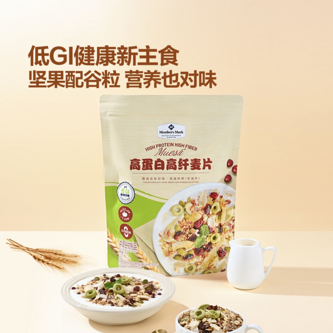 【山姆超市】高蛋白高纤含膳食纤维坚果即食麦片营养饮品健康食品
