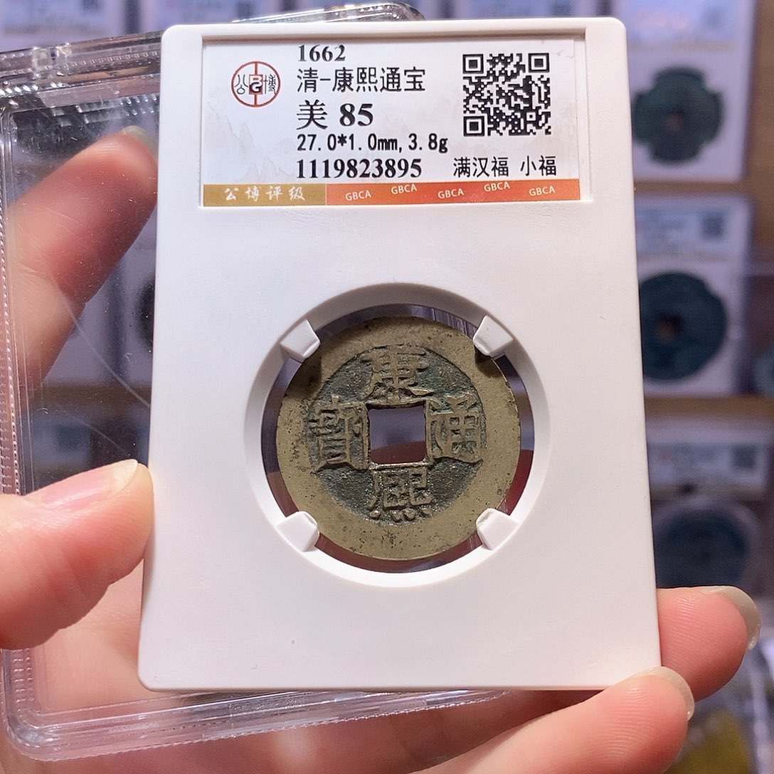 铜康熙 小福 3895