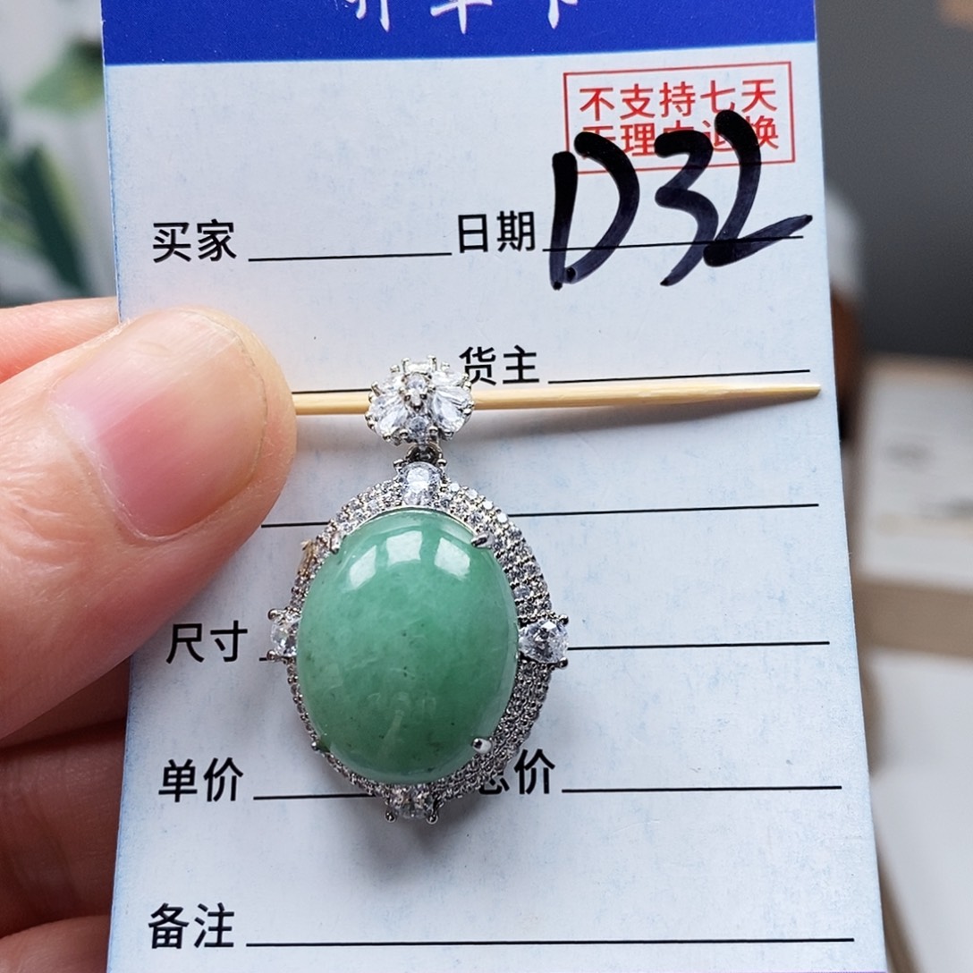 翡翠戒指未镶嵌吊坠