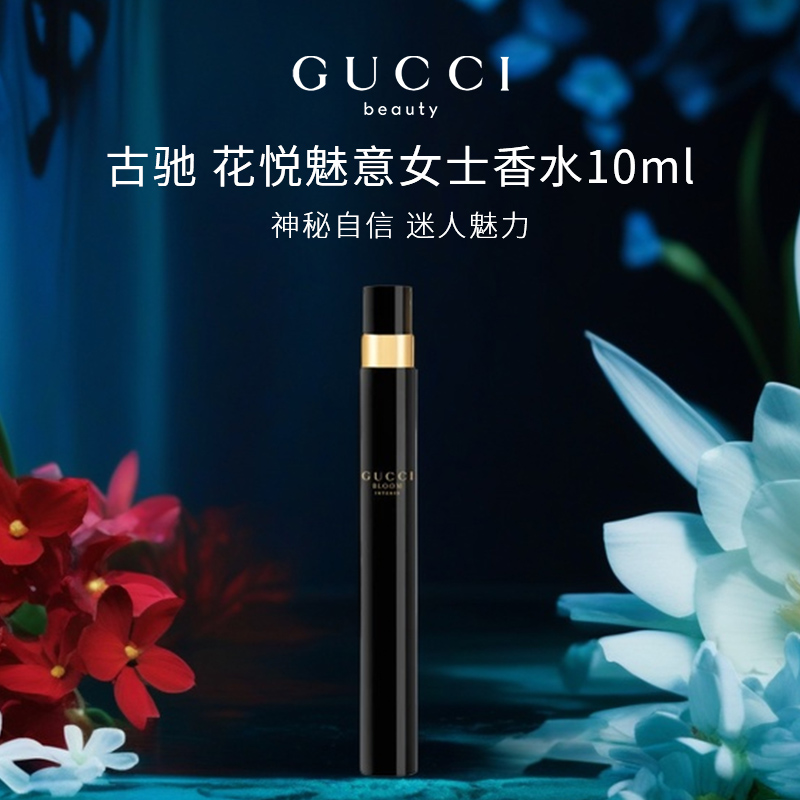 GUCCI/古驰花悦魅意女士香水10ml 随行装