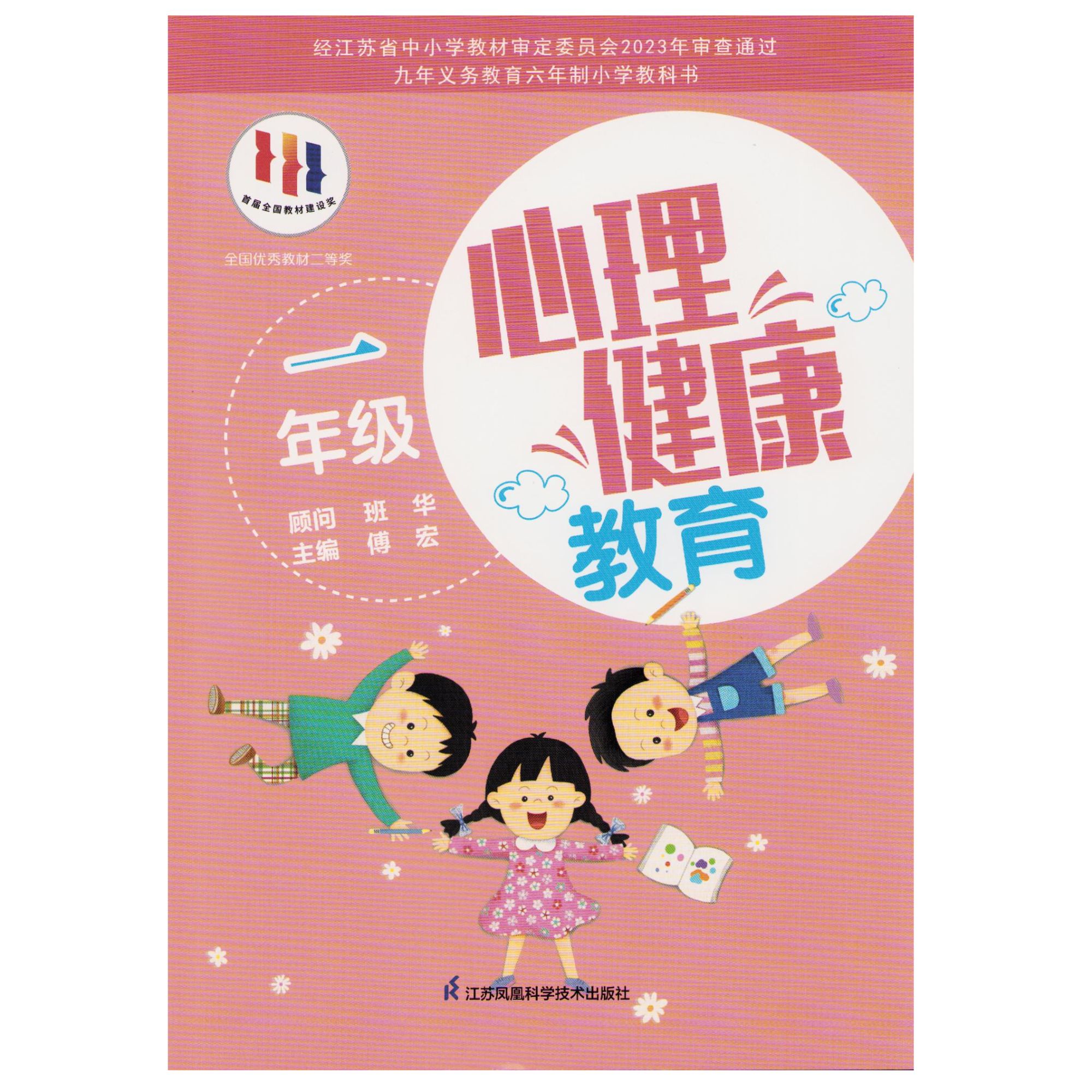 2025版 心理健康教育