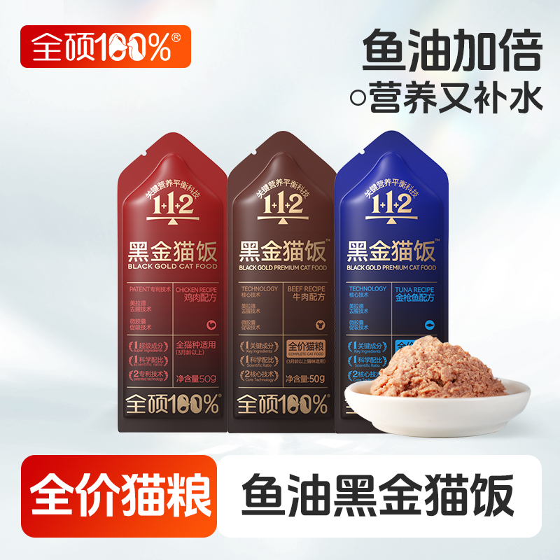 推荐！全硕鱼油猫饭主食包罐头猫咪全价猫粮猫条美毛餐包湿粮宠物