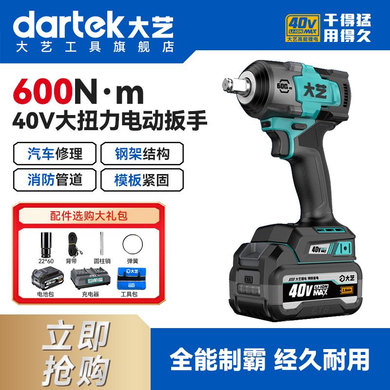 大艺锂电扳手40V600扭无刷大扭力冲击式扳手汽修电动架子工具风炮