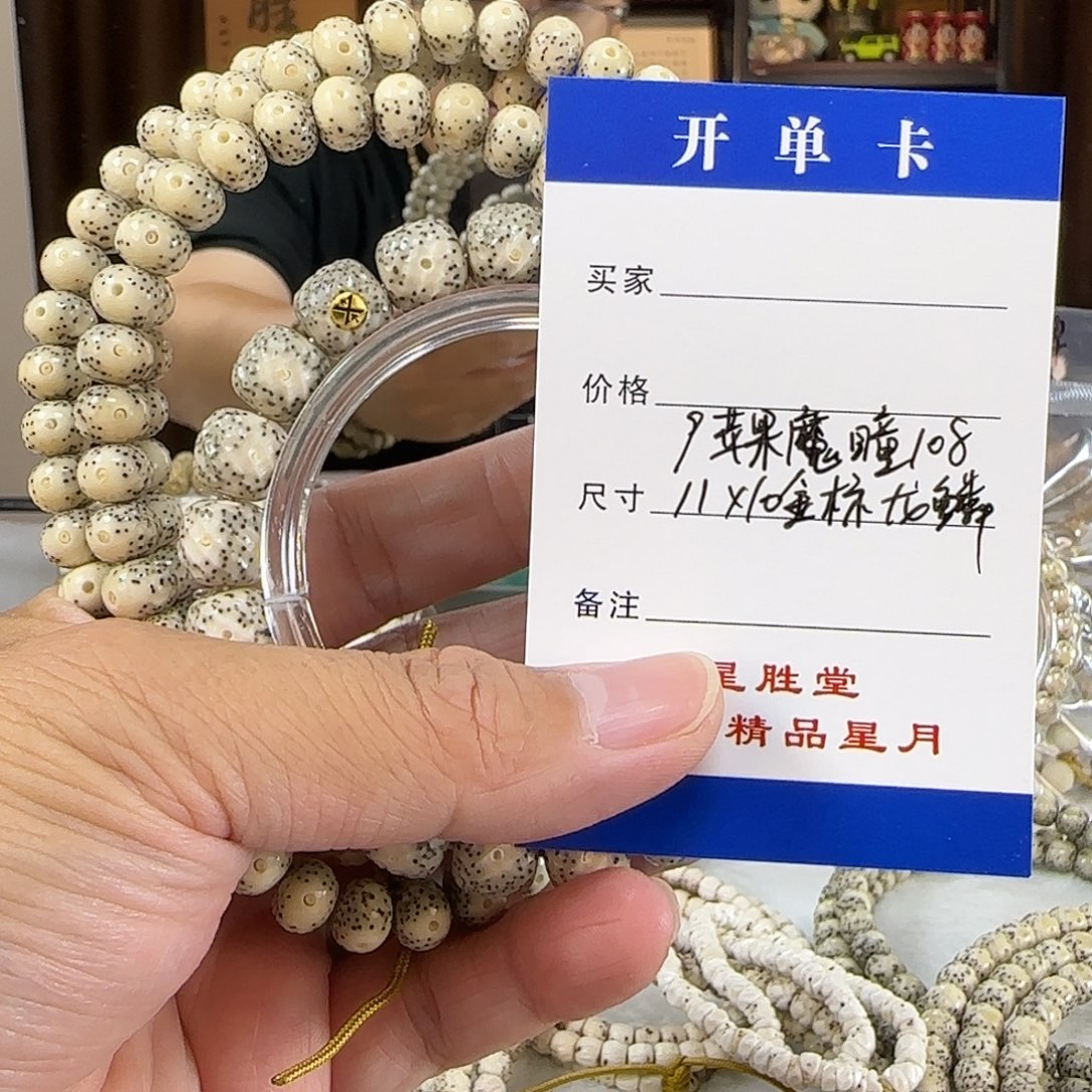 星月菩提手串9苹果108魔瞳11金标龙鳞