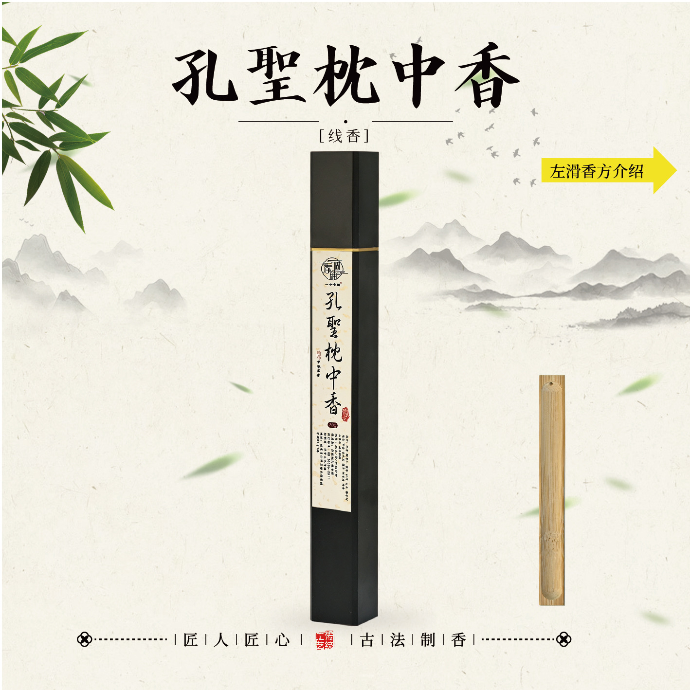 孔圣线香30克 室内香薰 茶道香薰 卧室客厅