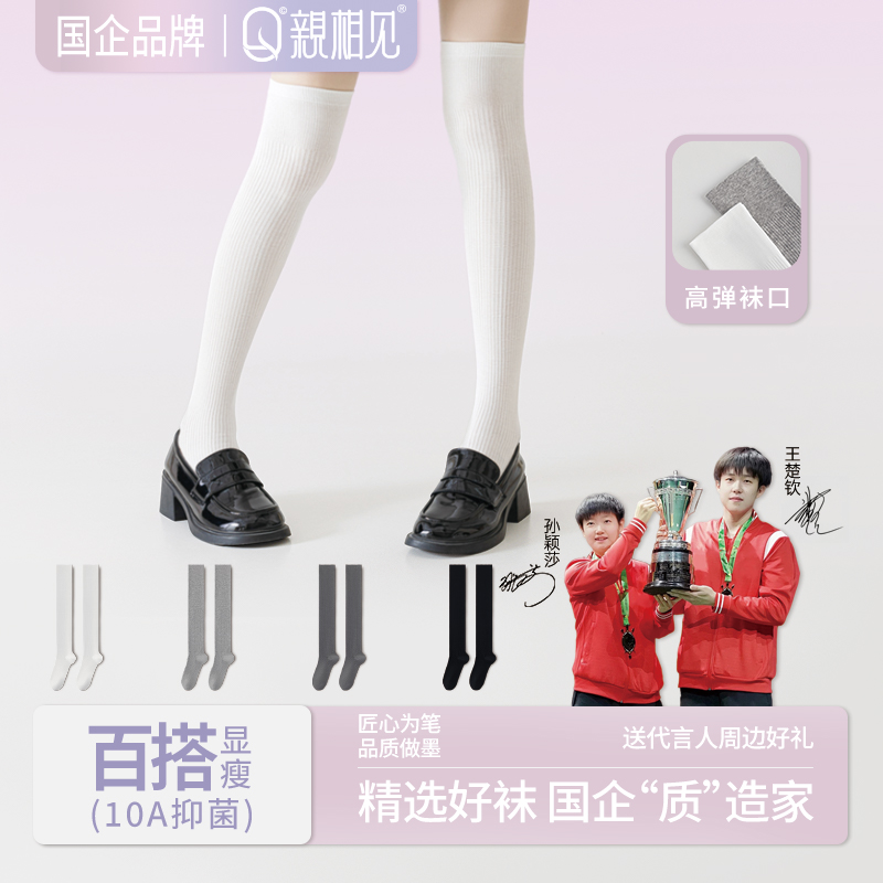 亲相见夏季女款过膝袜新款无骨显瘦黑色透气女士长筒袜孙颖莎