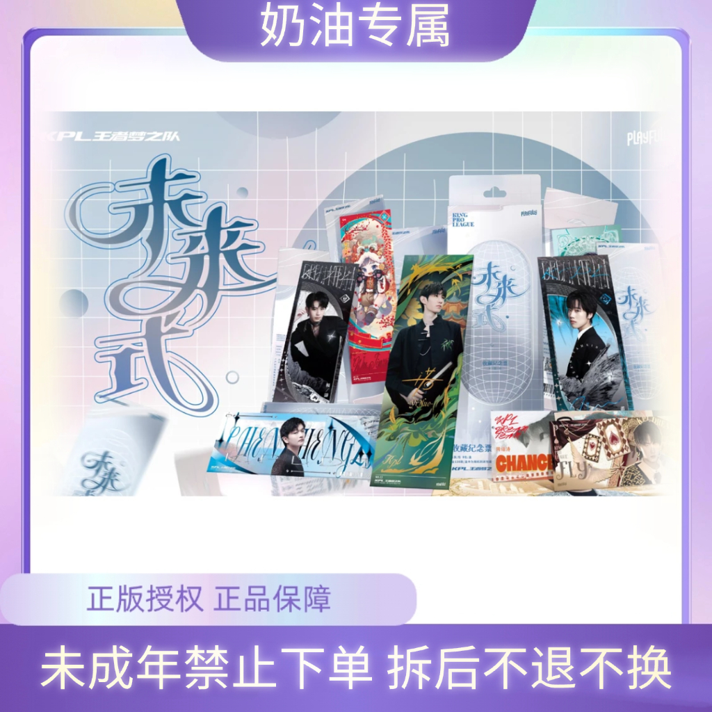 奶油【许愿】KPL王者梦之队镭射票-未来式系列根 （默认代拆）