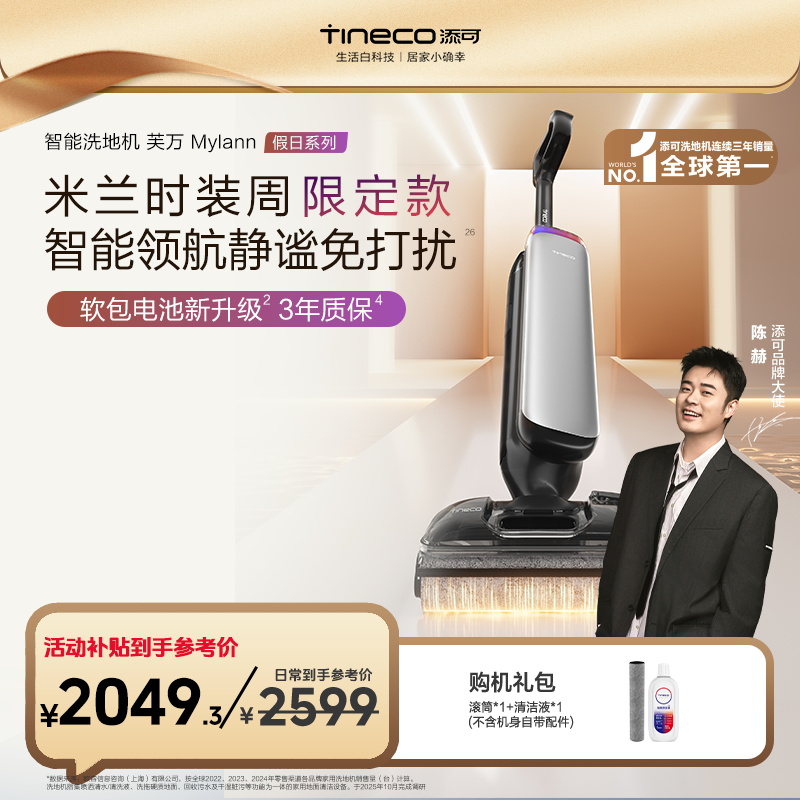 【米兰时装周限定款】添可芙万 Mylann米兰假日 躺平洗地机除菌洗拖商品图