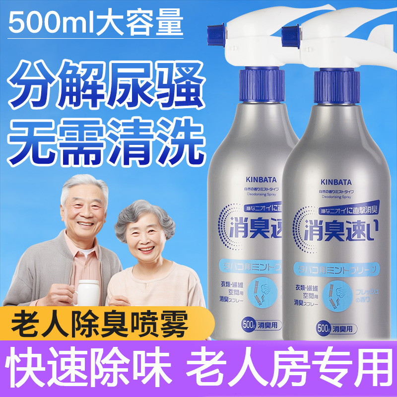 日本空气清新剂去老人味老人房间除臭喷雾剂厕所去异味除尿味神器