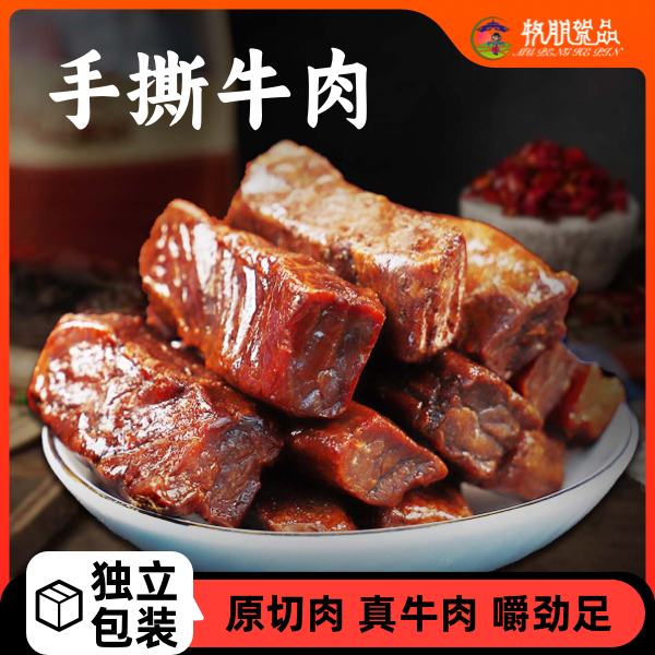 手撕牛肉干 肉质紧实 熟食居家必备下酒 内蒙特产