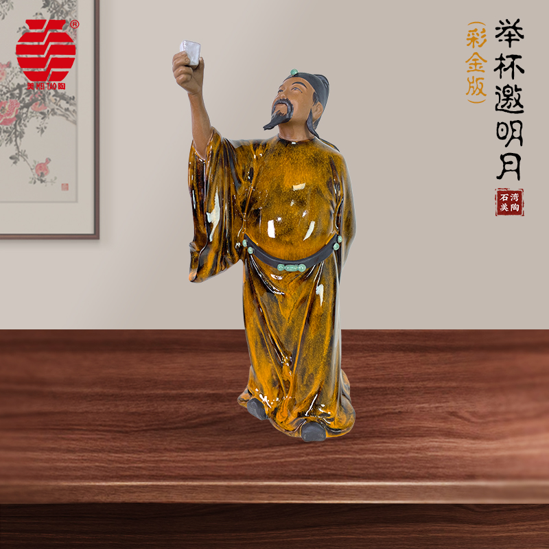 MEITAO/美陶《彩金李白举杯邀明月》石湾公仔书房桌面酒柜人物摆设
