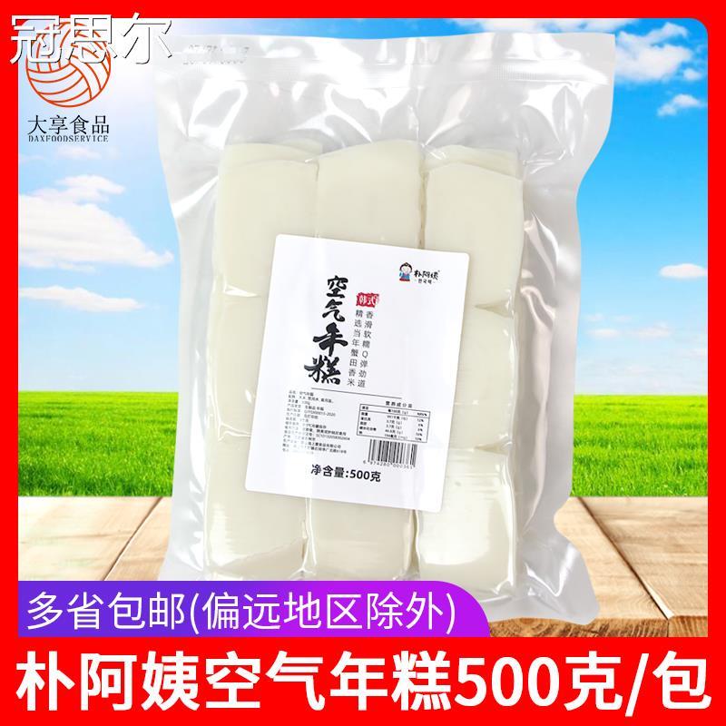 朴阿姨空气年糕500g网红小吃围炉油炸烧烤食材脆皮年糕片半成品