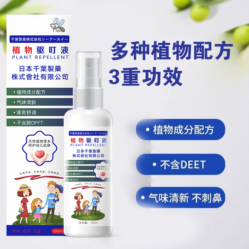 【拍5单发6单】植物草本防叮液家用清新防蚊驱蚊100ml/瓶 YS