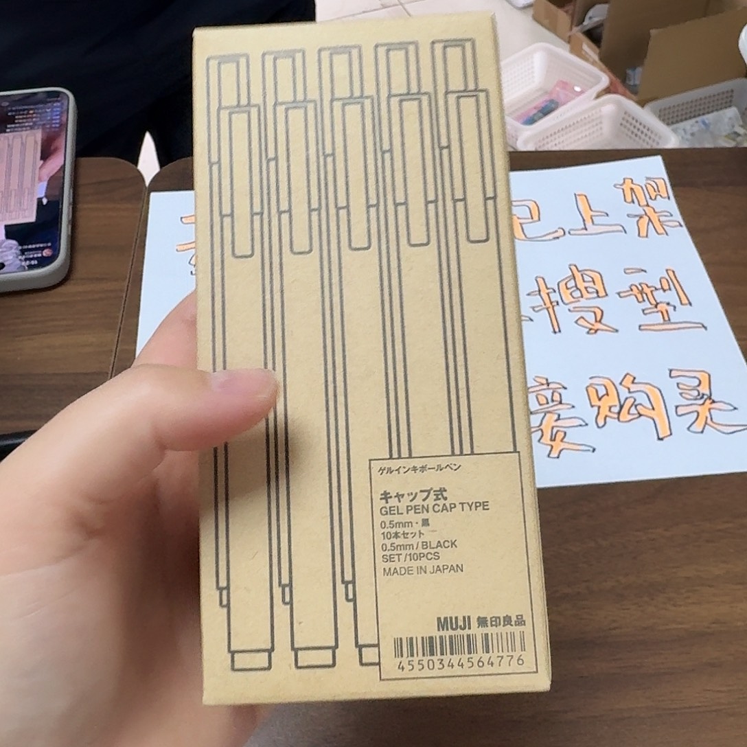 无印05 中性笔一盒外壳随机