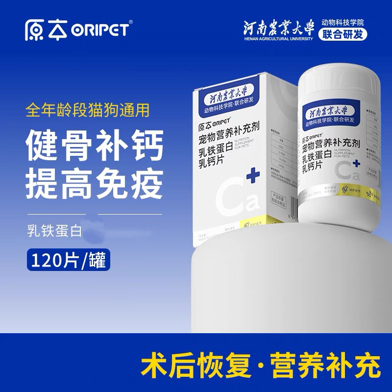 宠物营养羊乳钙120粒