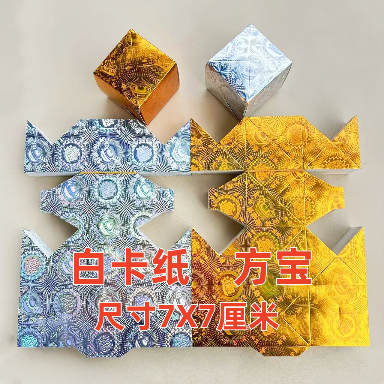 白卡纸高亮加厚镭射方宝纸7X7厘米可做金山银山手工首选DIY