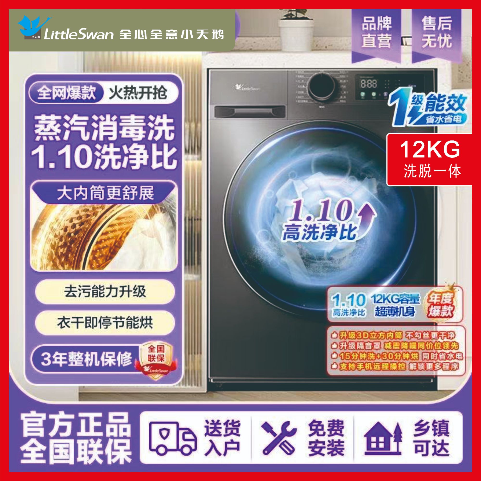 【国家补贴】小天鹅12公斤洗脱一体全自动滚筒洗衣机