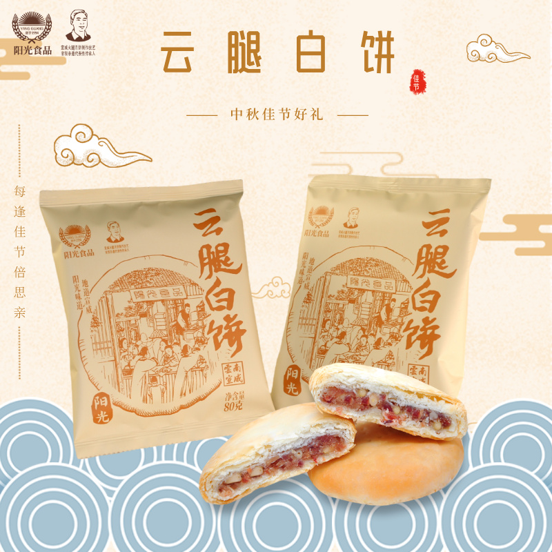 荞麦火腿/酥皮火腿酥皮手工月饼传统糕点