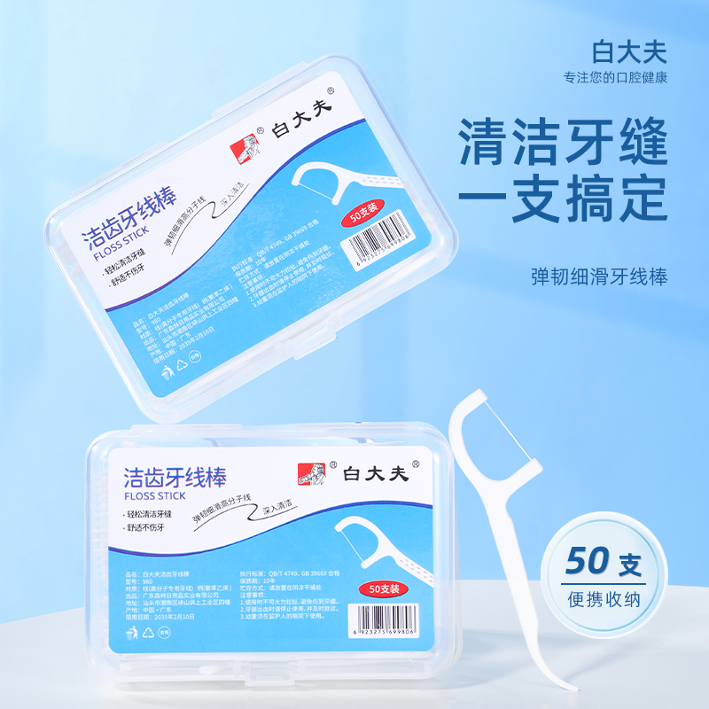 白大夫牙线棒成人超细家庭装随身便携一次性盒装剔牙签线家用正品