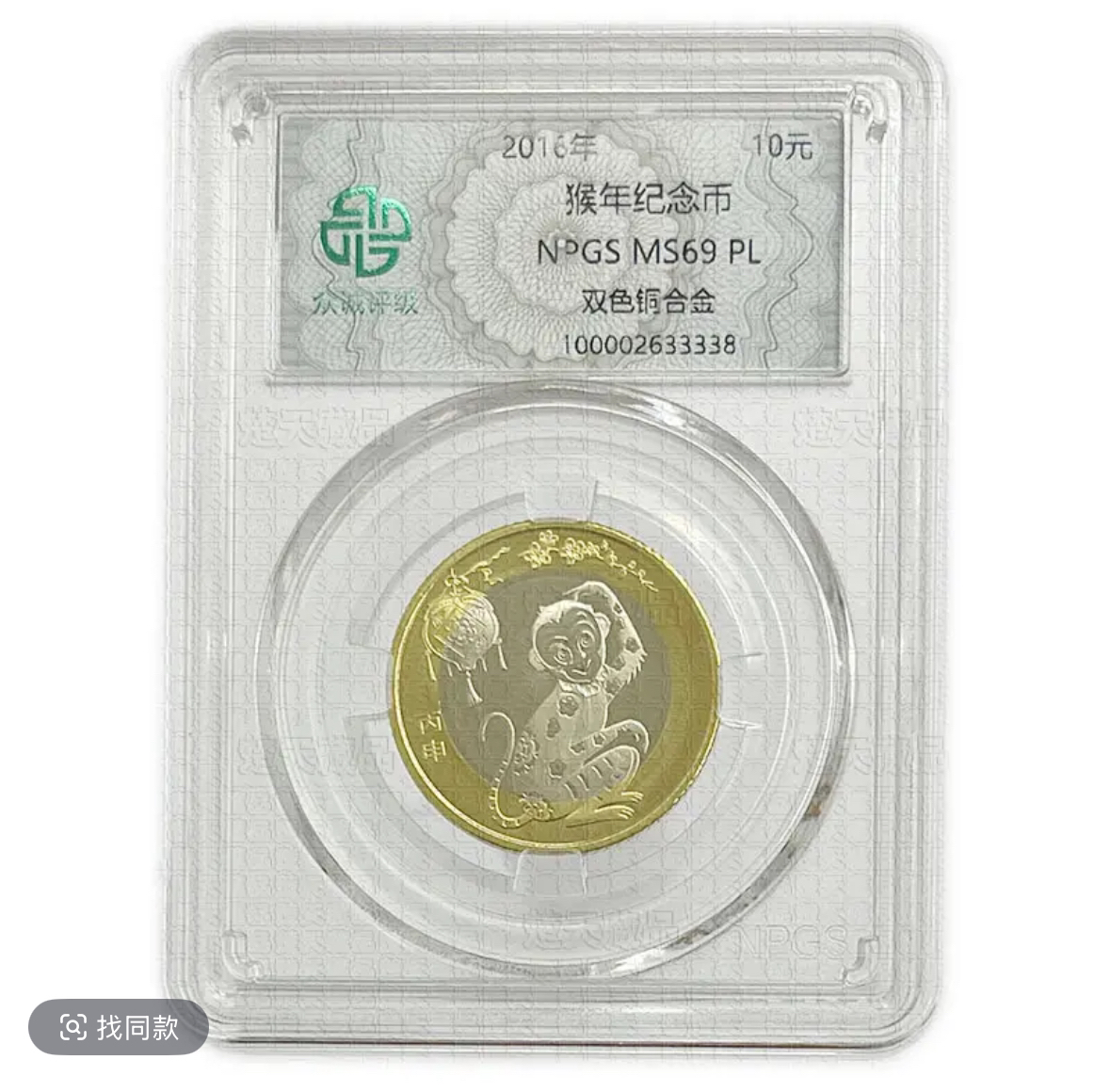 法定货币法定货币2016年猴年纪念币 第二轮十二生肖纪念币 