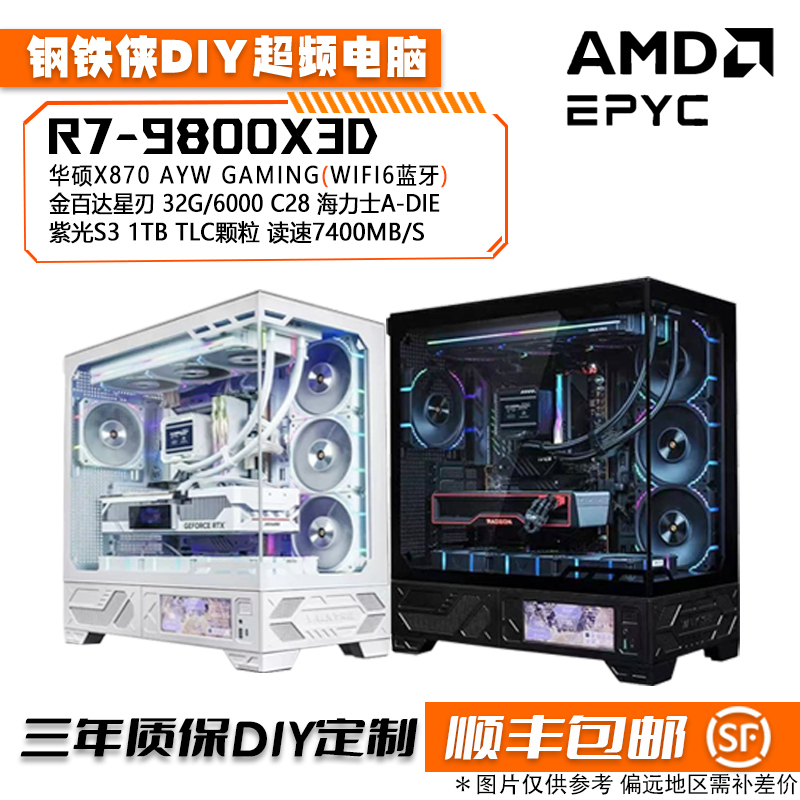 24期免息【9800x3D+5070ti】5700X9600X14600KF高性能旗舰游戏电脑