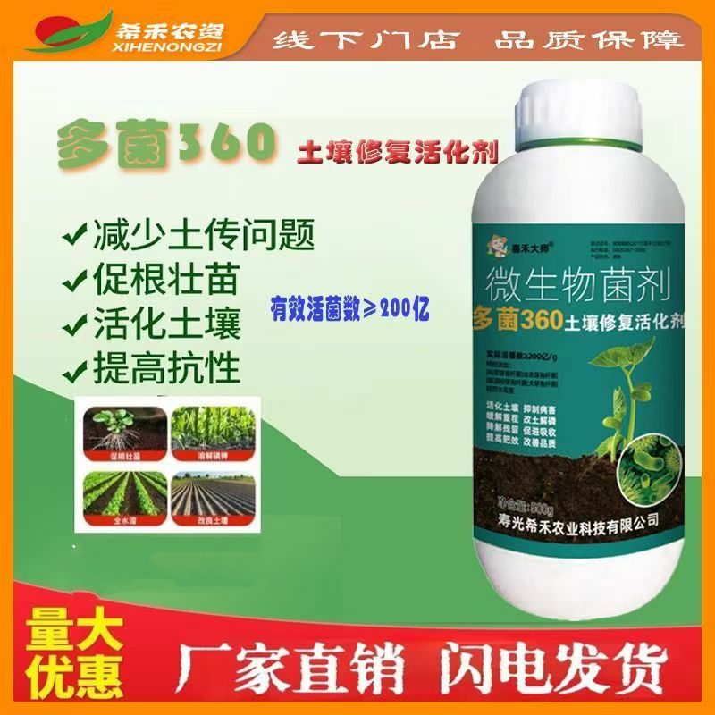 多菌360土壤修复剂复合微生物菌剂改善土壤降解残留解磷提高肥力