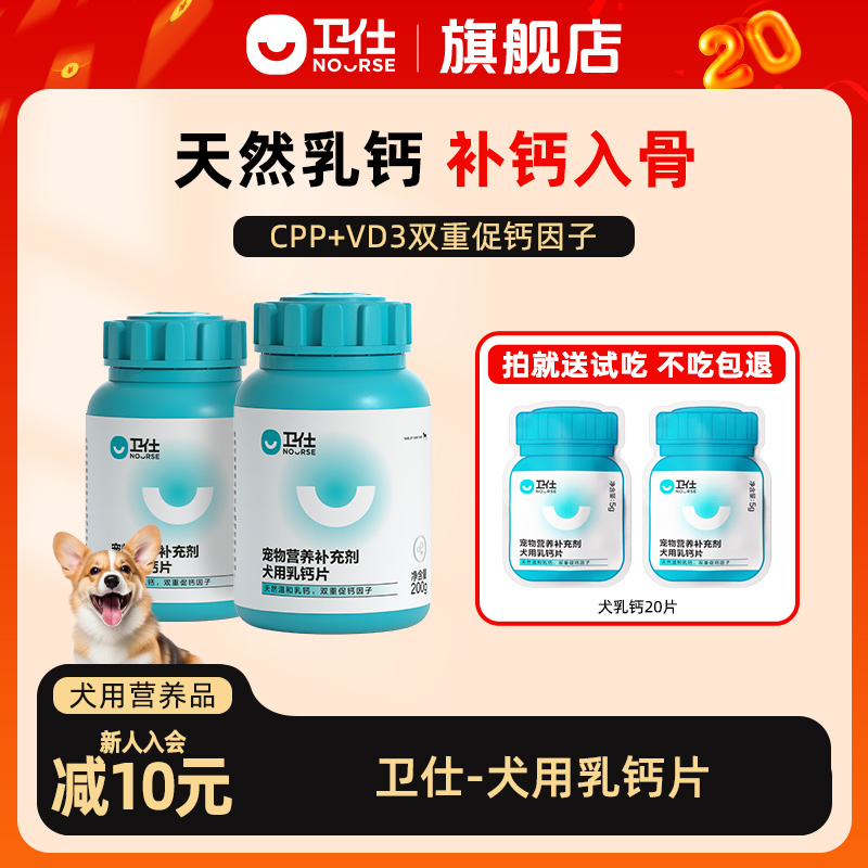 【狗乳钙片】犬用乳钙片维生素补钙补充剂阶段通用营养