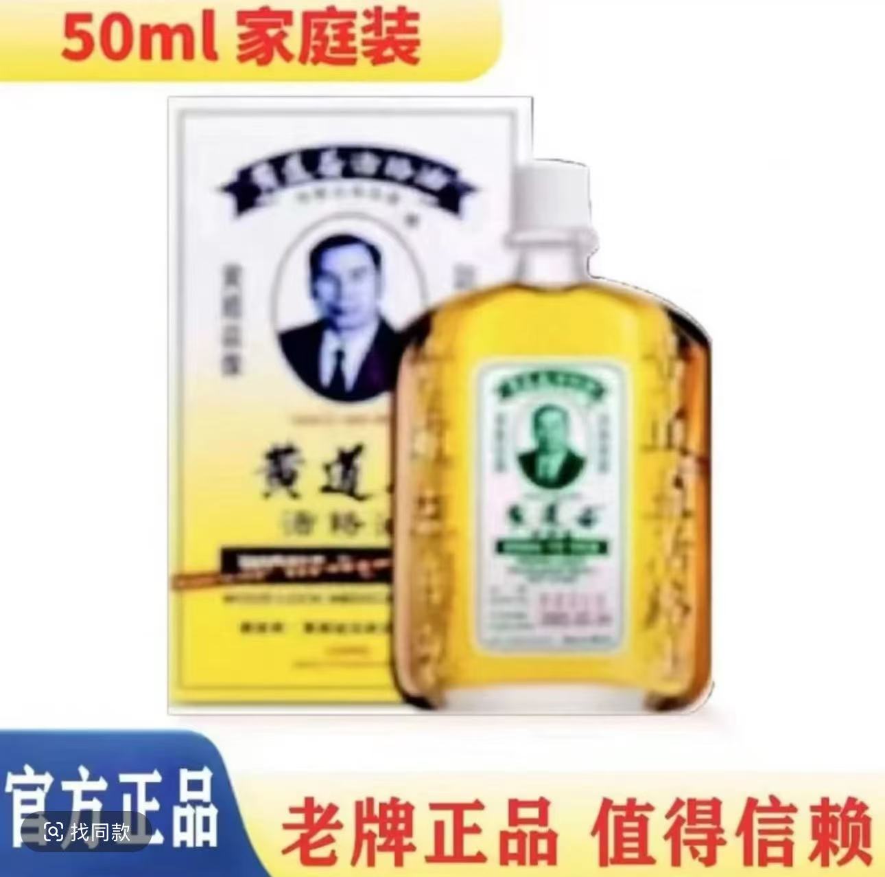 香港正品黄道油益活络油老牌正品50ml舒筋黄道油缓解外用热敷