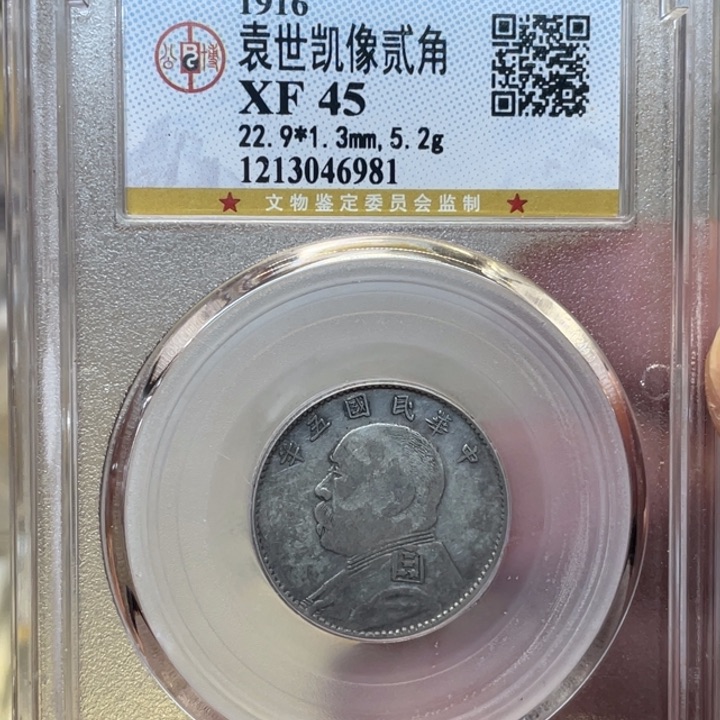 银古钱币一枚图片品相