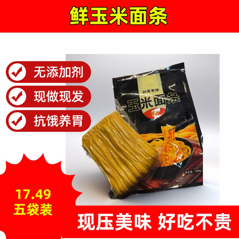 崔丫玉米面条杂粮鲜面条挂面无添加粗粮五袋五斤爽滑劲道口感丰富