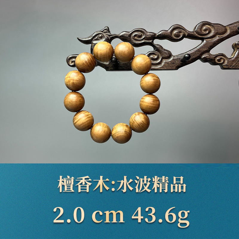 51089 水波精品  檀香木