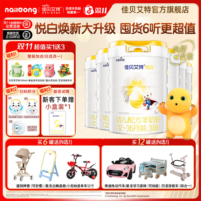 【老爸评测】佳贝艾特内码悦白2/3段羊奶粉婴儿配方荷兰进口800g