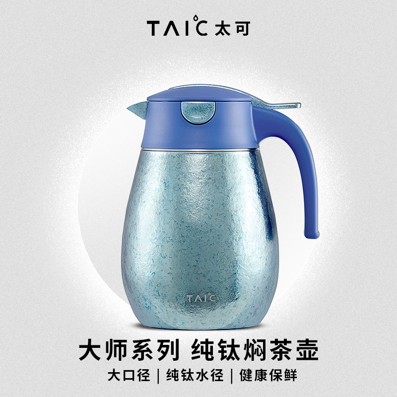 TAIC太可纯钛双层保温焖茶壶大容量高档白茶焖泡户外旅行养生壶1L